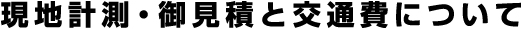 地盤沈下による現象例 -どうして、こんな現象が起こるの？！-