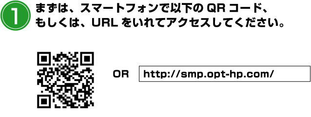 まずは、スマートフォンで以下のQRコード、もしくは、URLをいれてアクセスしてください。